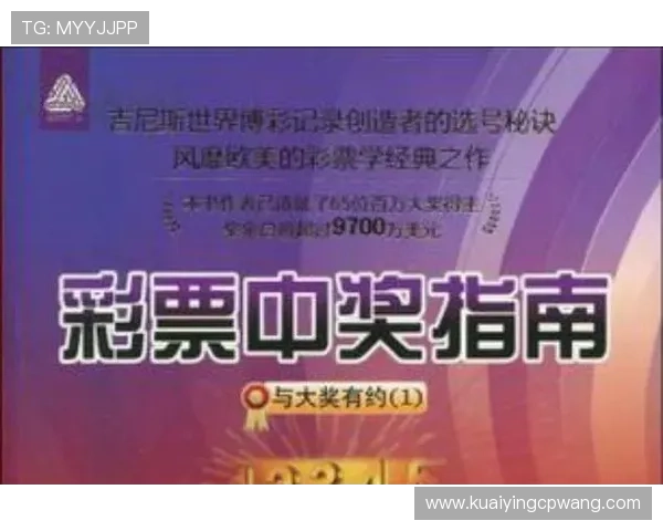 最新热门彩票玩法全面解析及中奖技巧详细指南 最新热门彩票玩法全面解析及中奖技巧详细指南