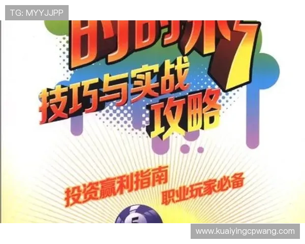 极速时时彩号码预测技巧与投注技巧全面解析指南 极速时时彩号码预测技巧与投注技巧全面解析指南